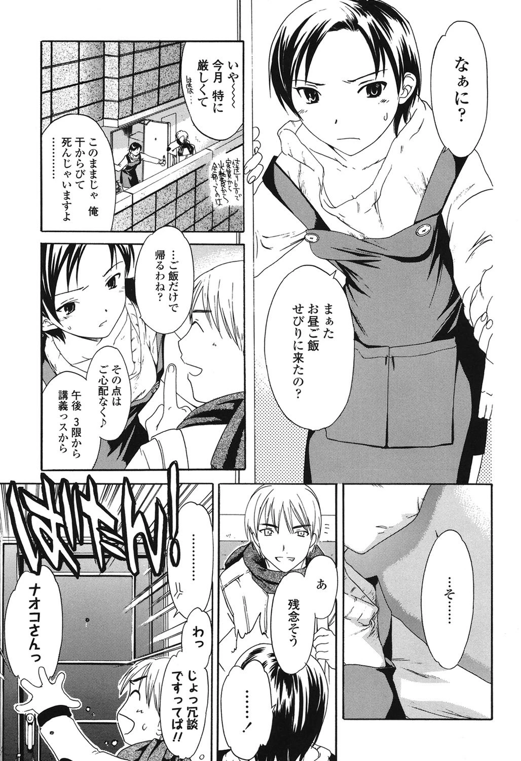 デリカシー 4ページ