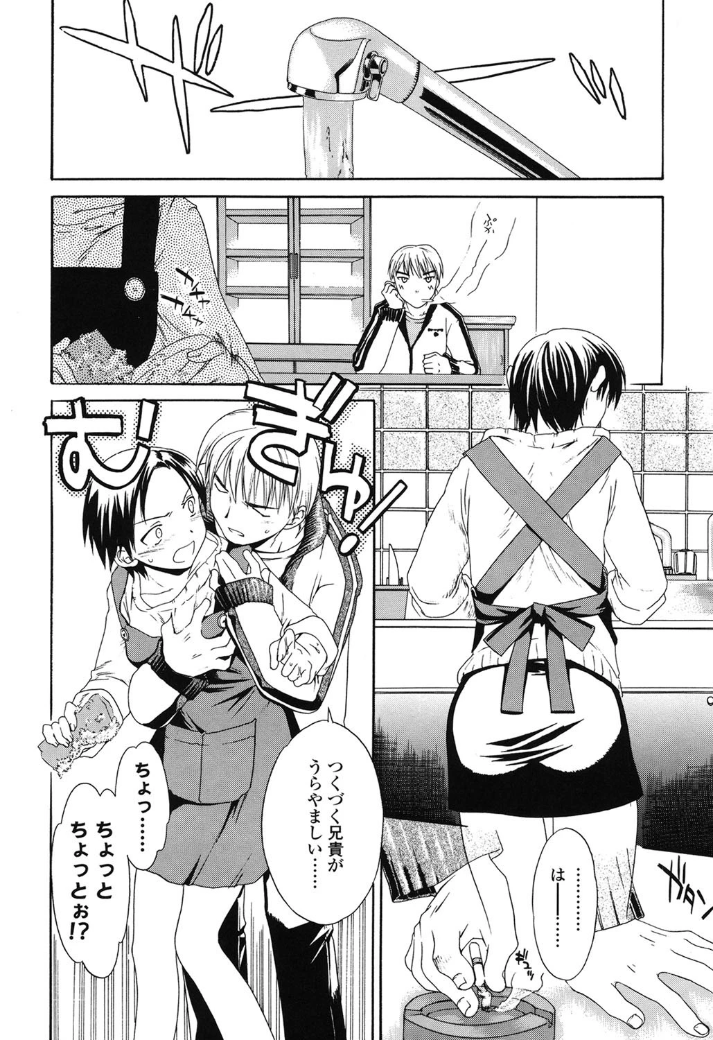 デリカシー 7ページ