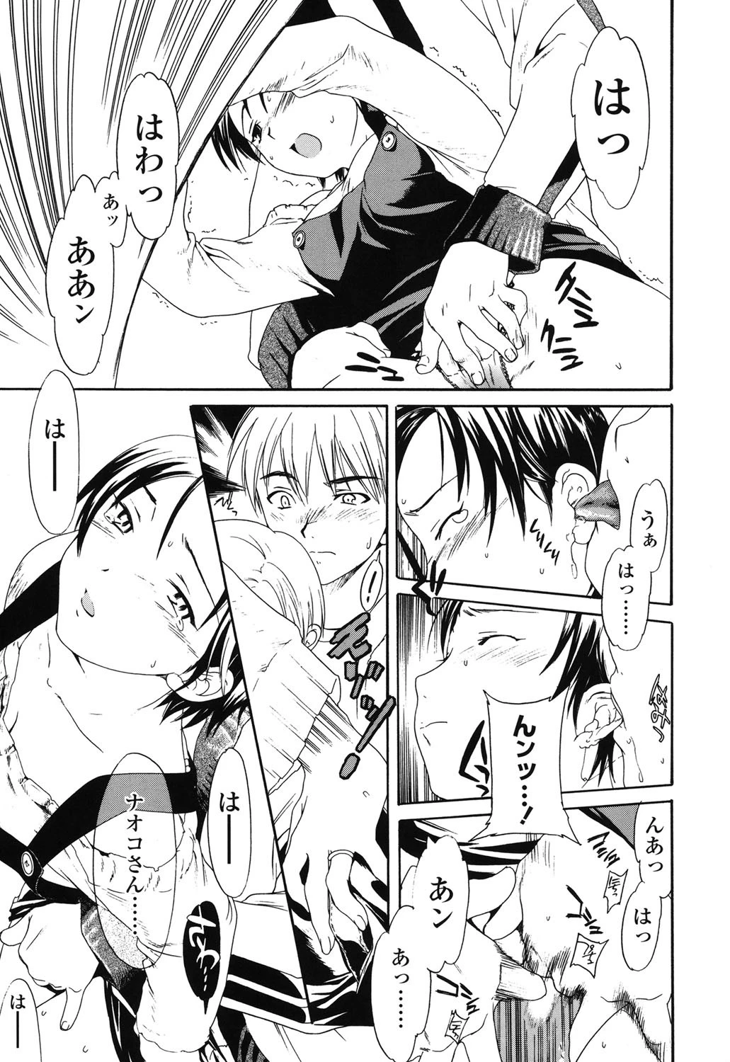 デリカシー 10ページ