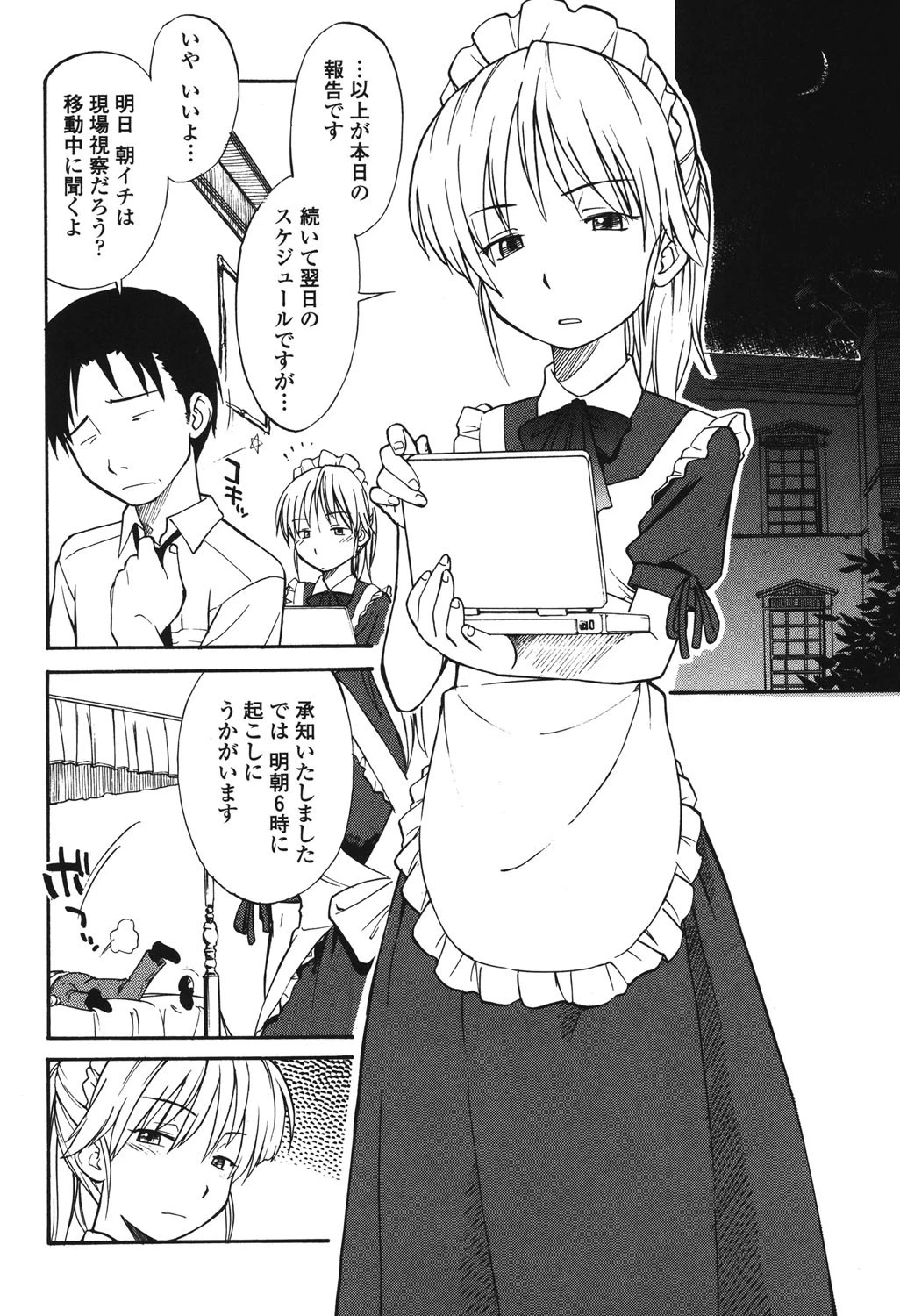 制服偏愛 5ページ