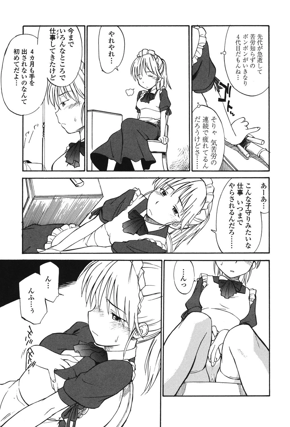 制服偏愛 6ページ