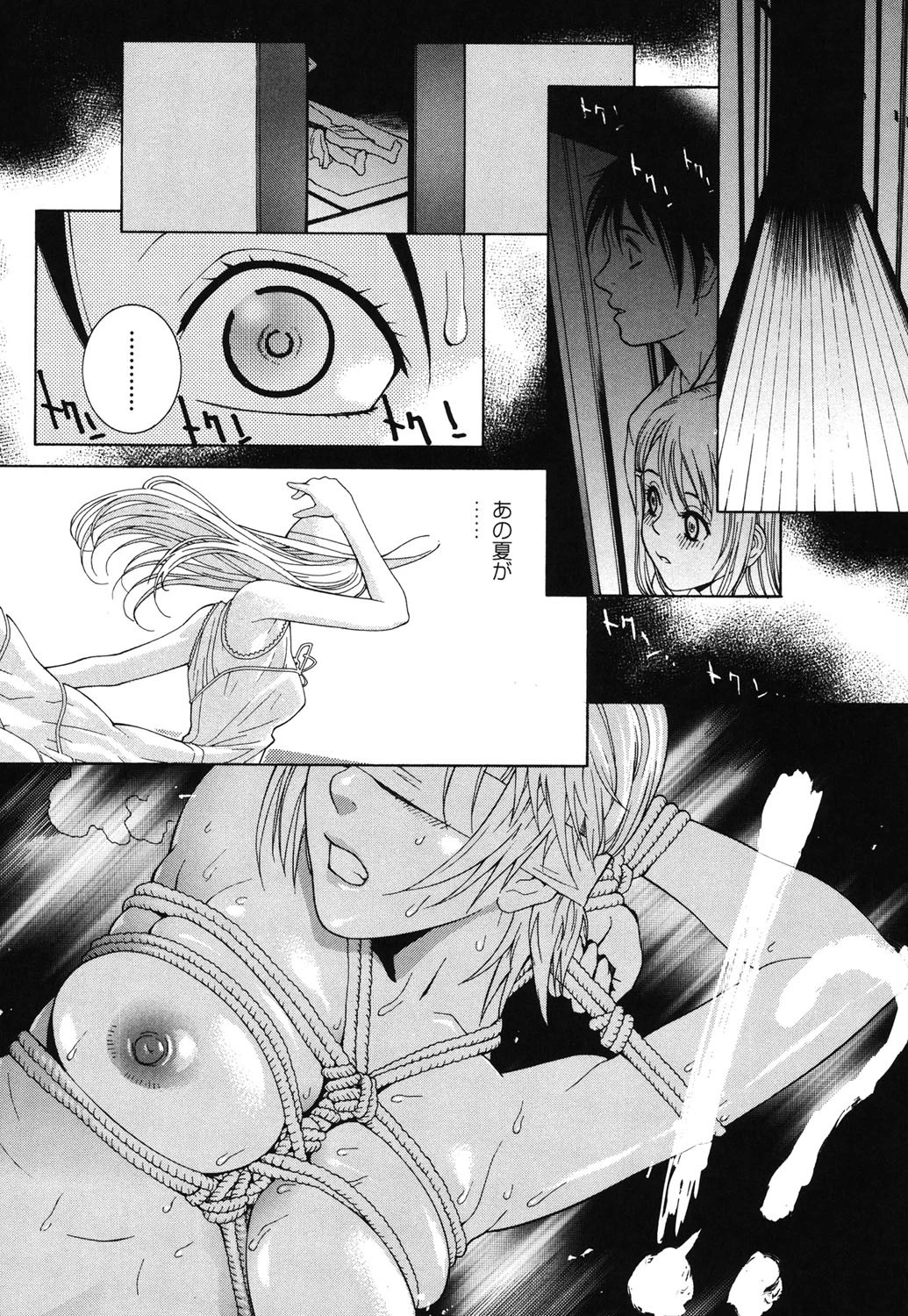 秘蜜 秘めたるは月の蜜 9ページ