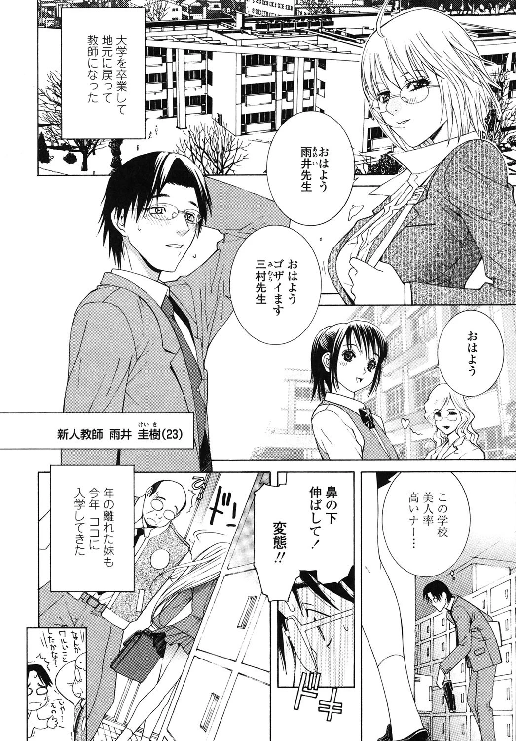 妹の可愛い企み 7ページ