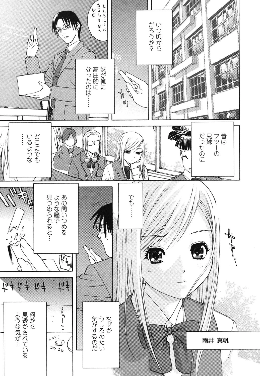 妹の可愛い企み 8ページ