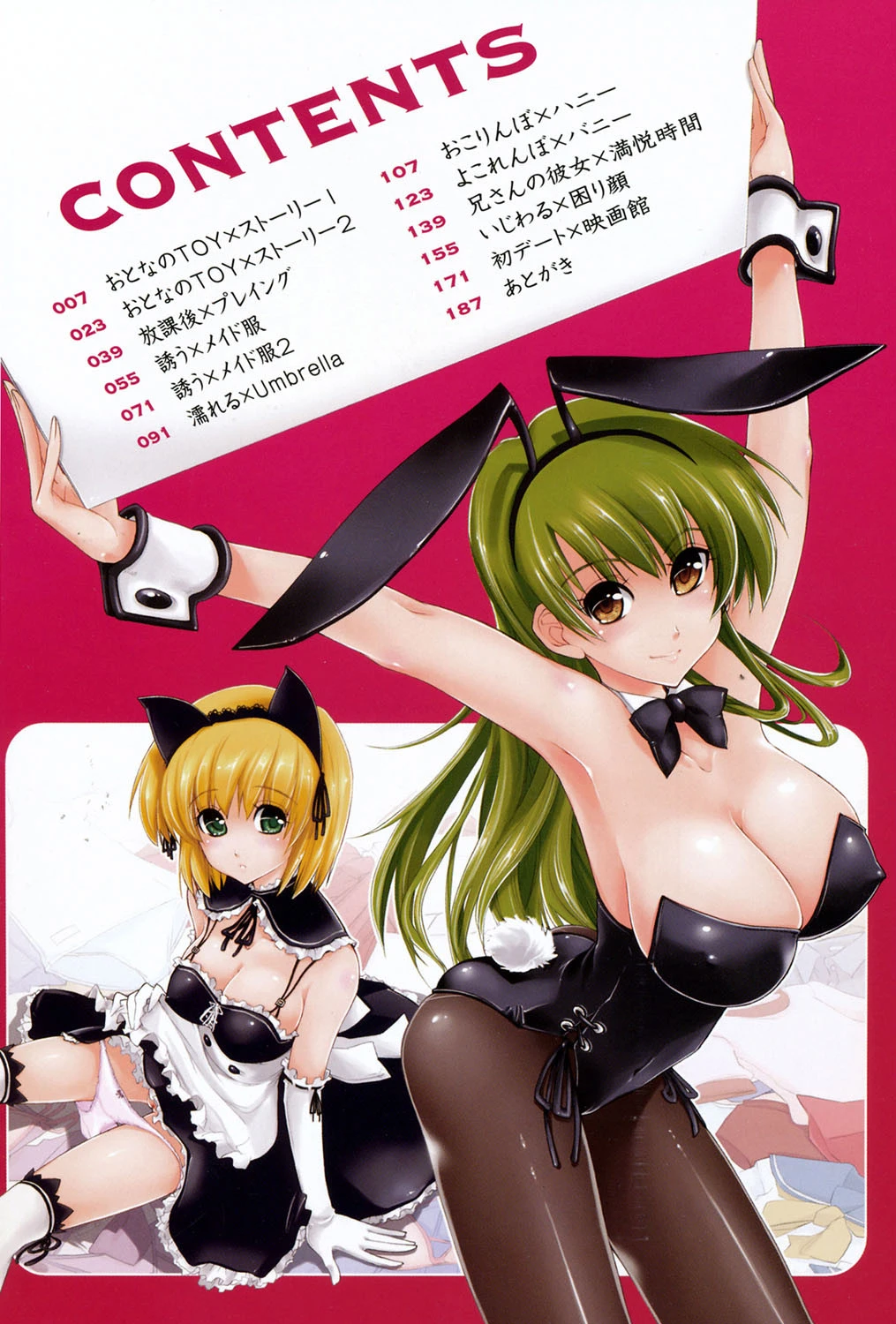 ××××まみれ 3ページ