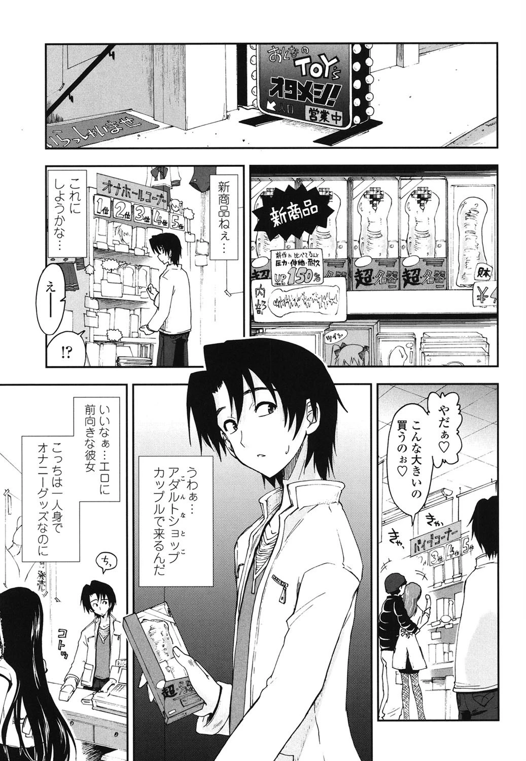 ××××まみれ 4ページ