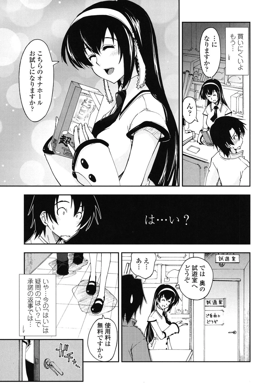 ××××まみれ 6ページ