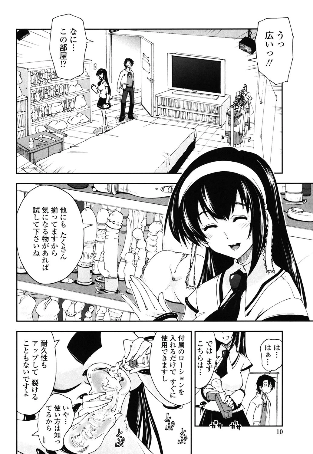 ××××まみれ 7ページ