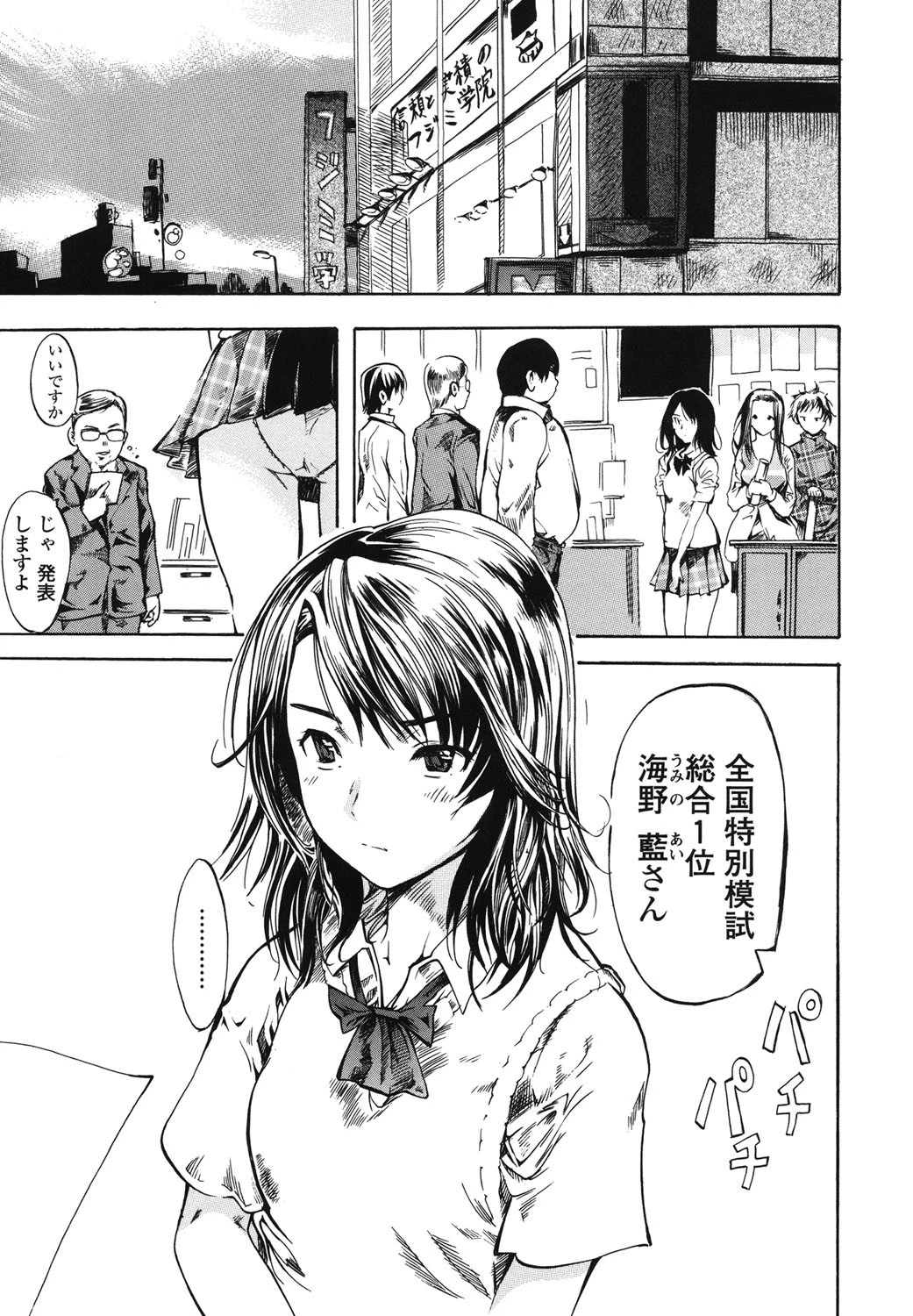 スカートの中の欲望 4ページ