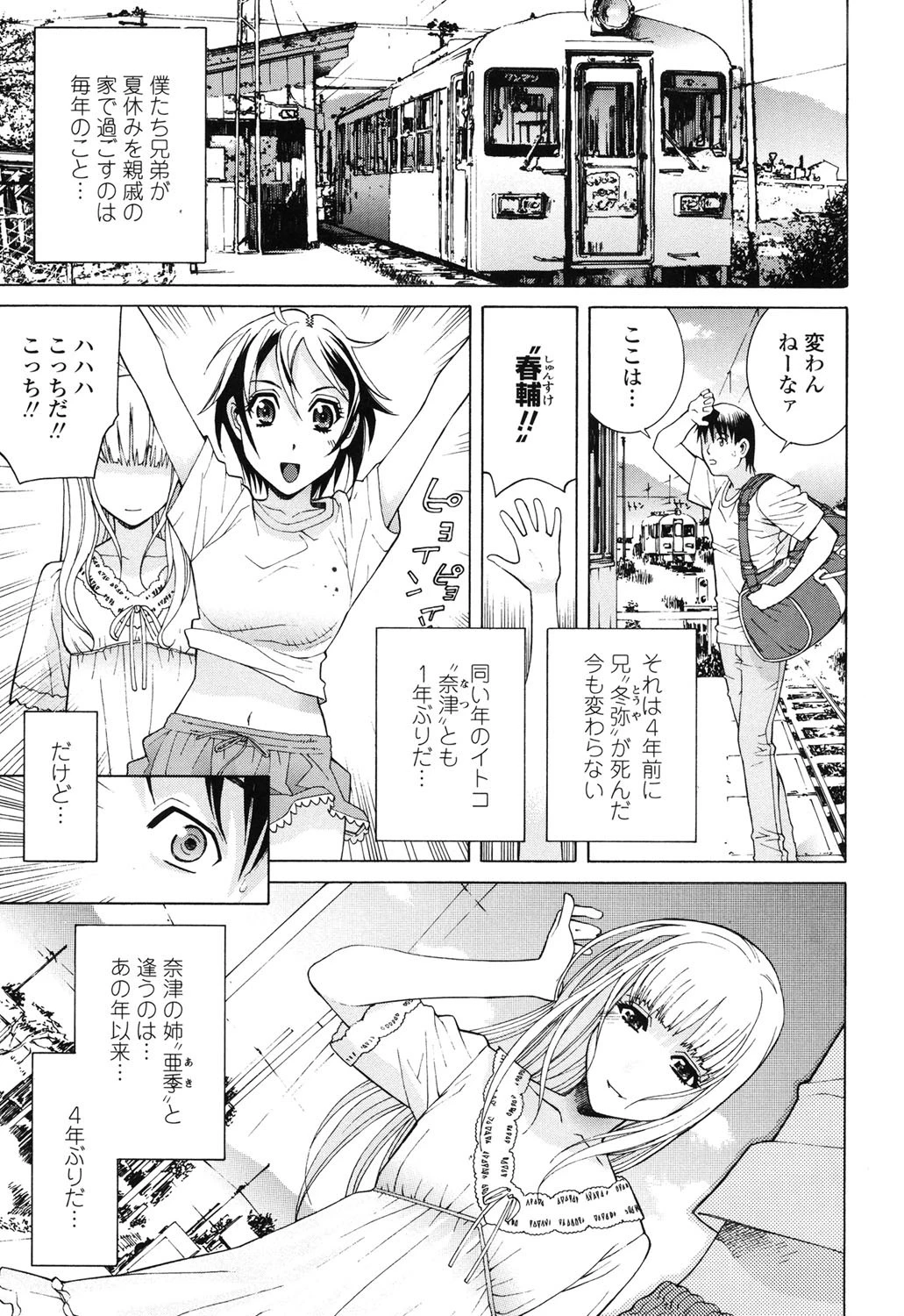 妹の甘い囁き 6ページ