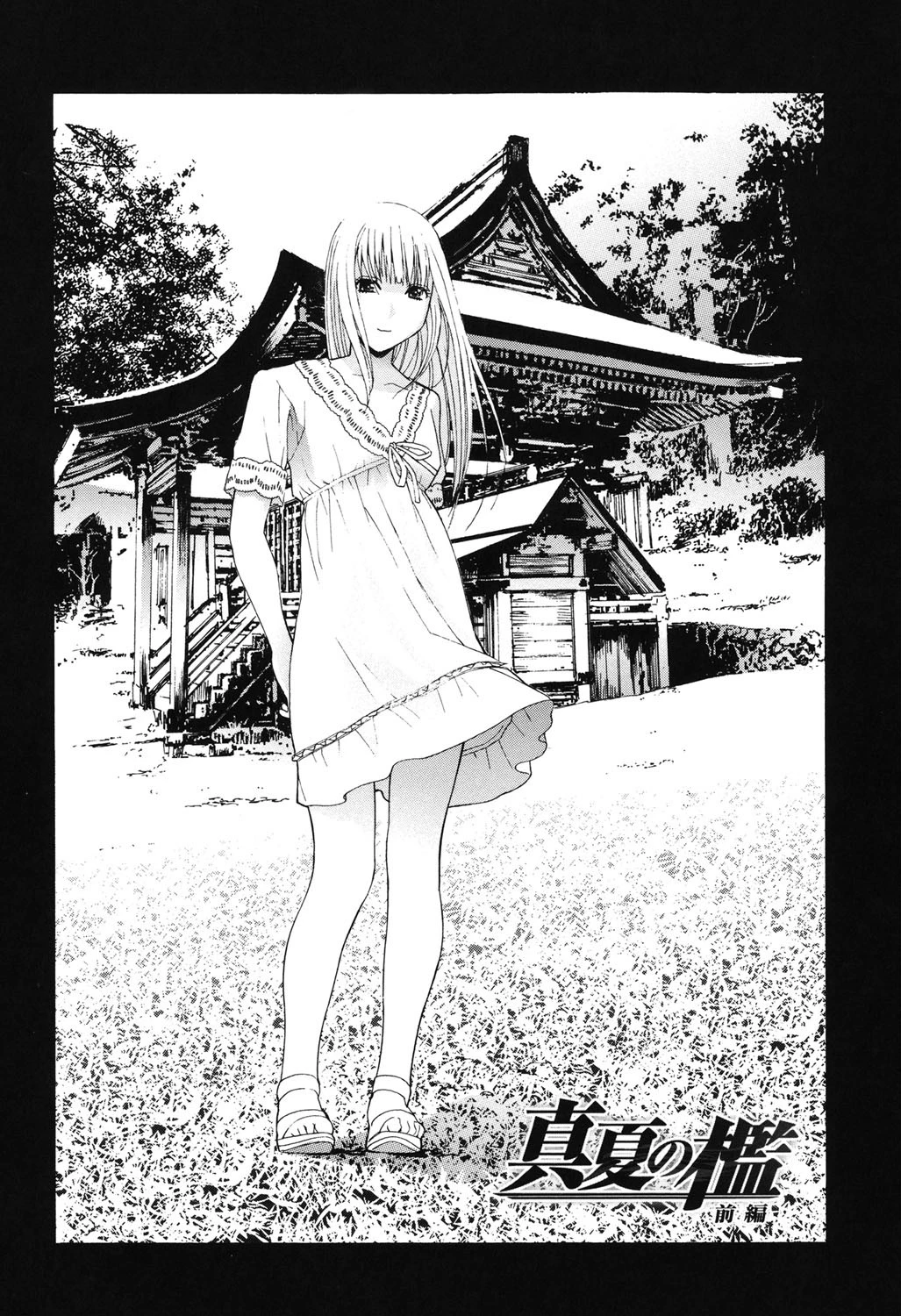 妹の甘い囁き 7ページ