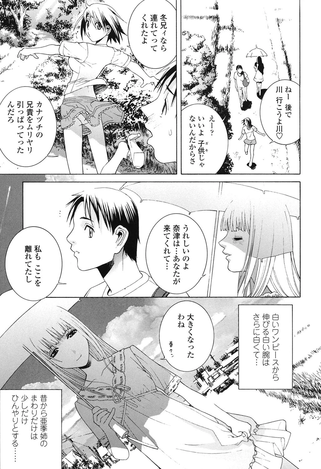 妹の甘い囁き 8ページ