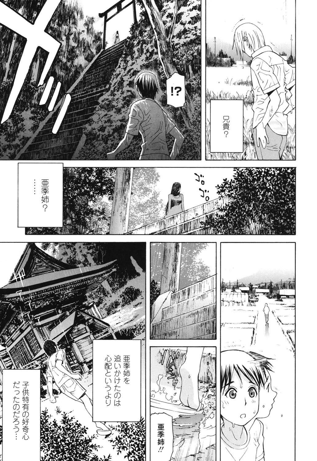 妹の甘い囁き 10ページ