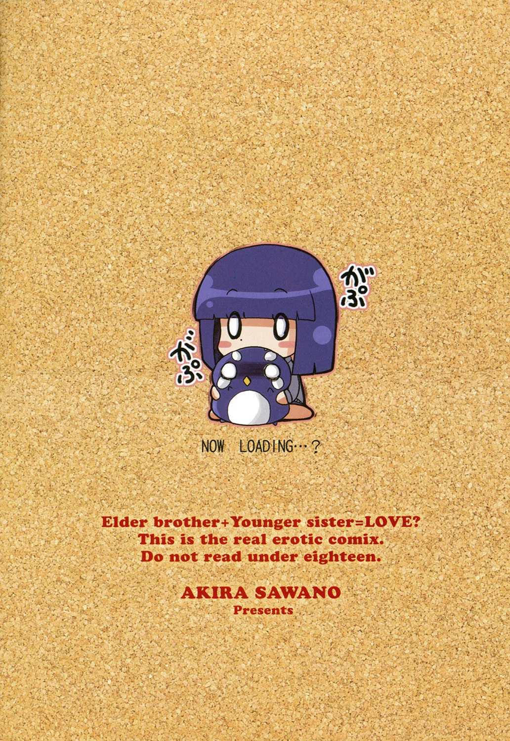 兄＋妹=LOVE？ 2ページ