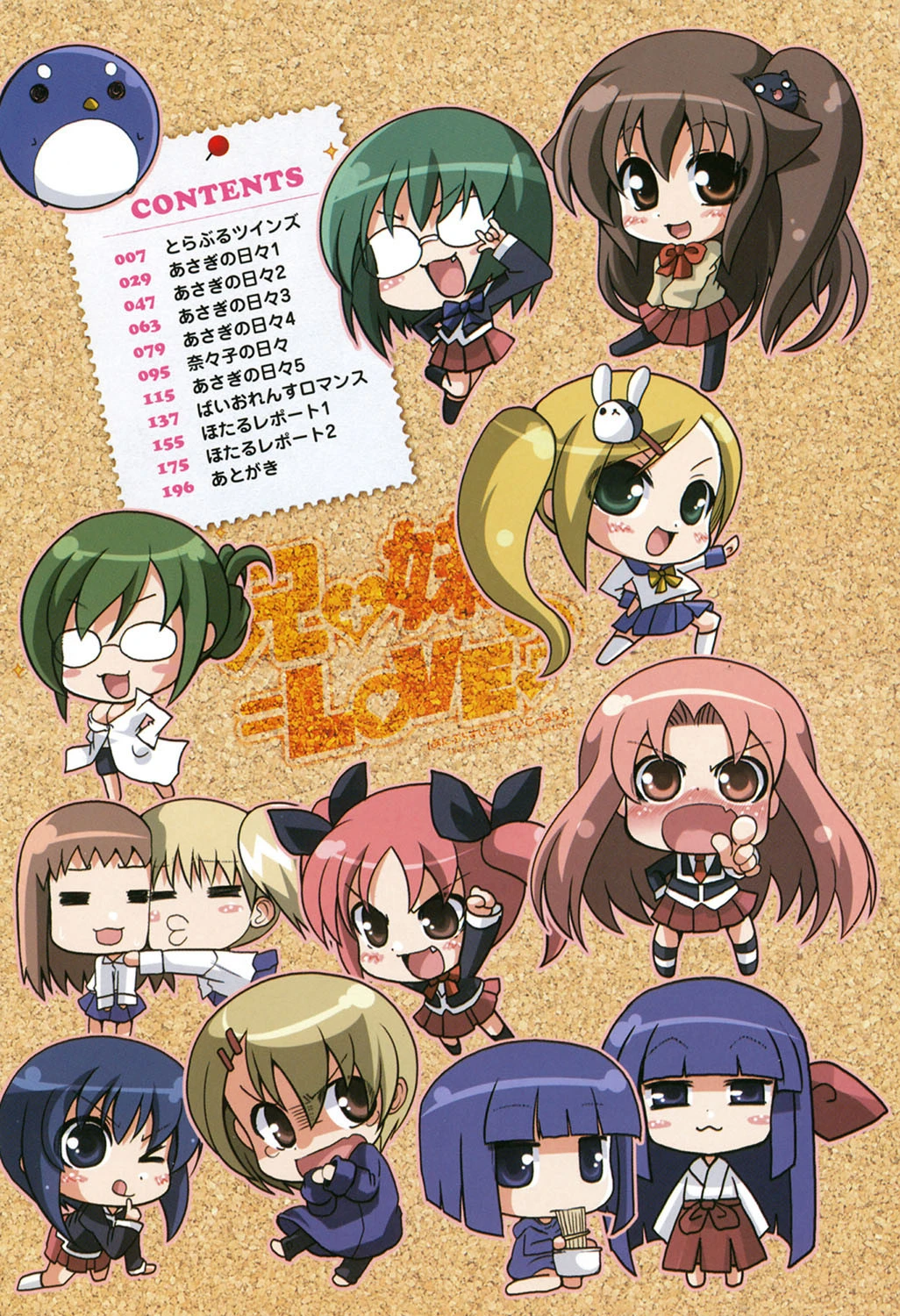 兄＋妹=LOVE？ 3ページ