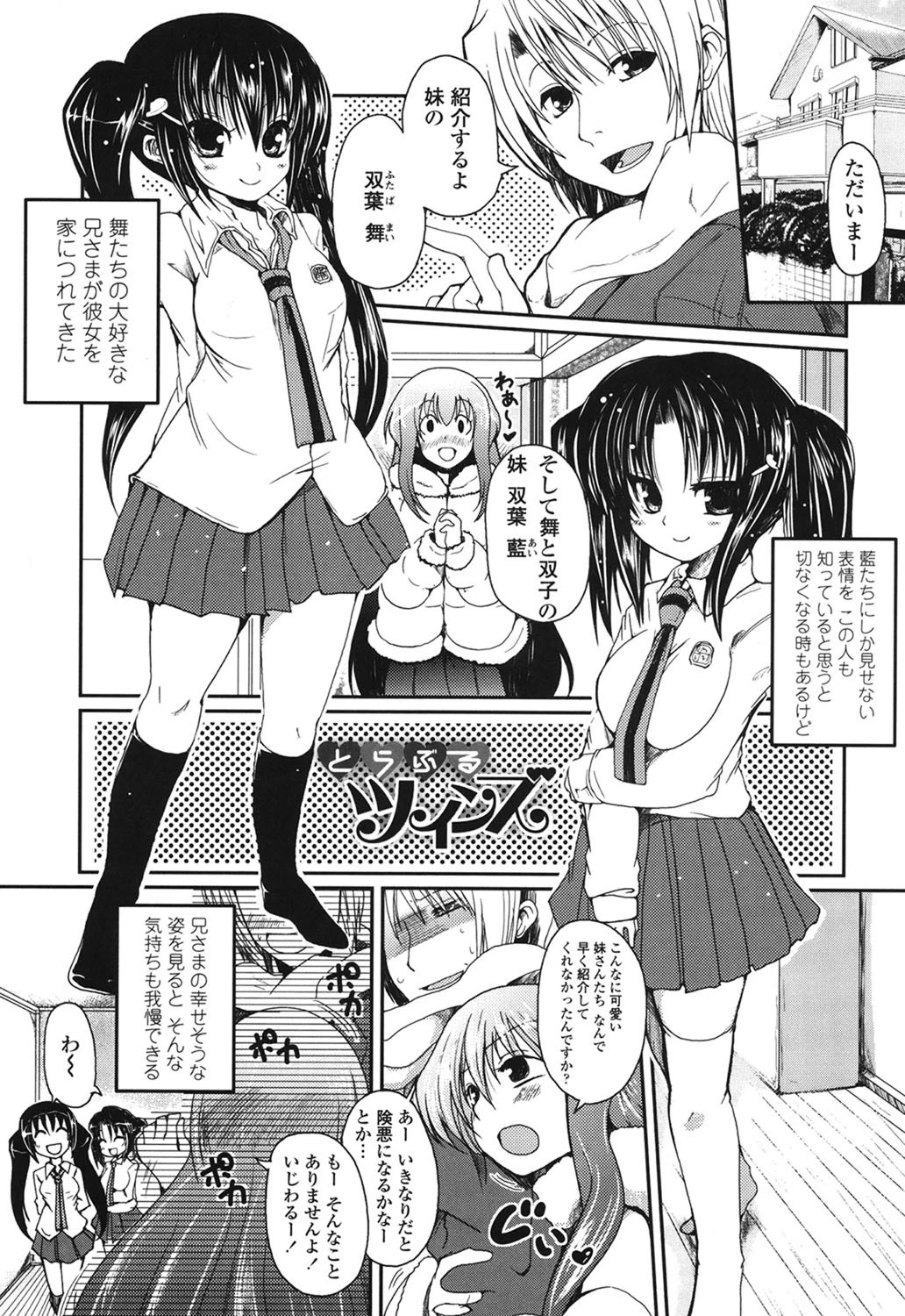 兄＋妹=LOVE？ 4ページ