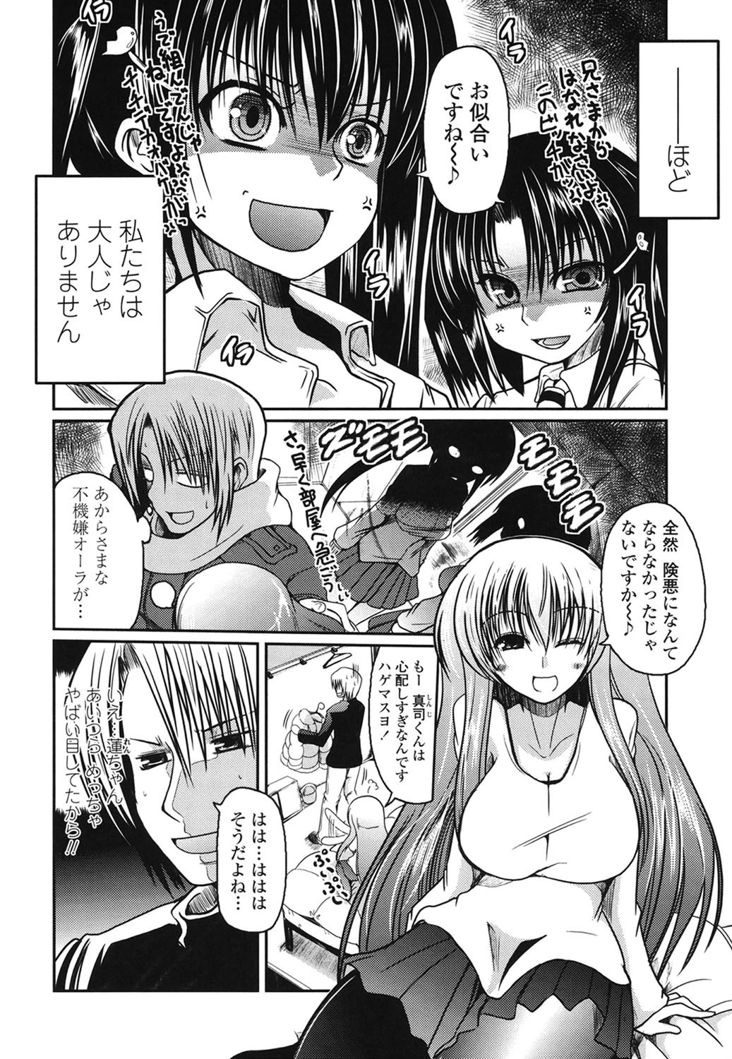 兄＋妹=LOVE？ 5ページ