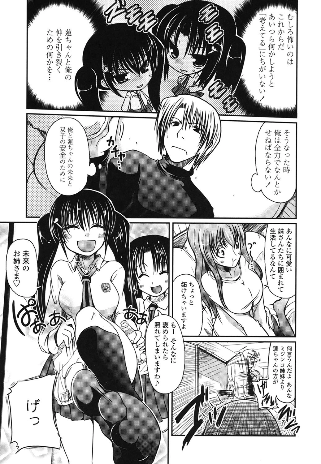 兄＋妹=LOVE？ 6ページ