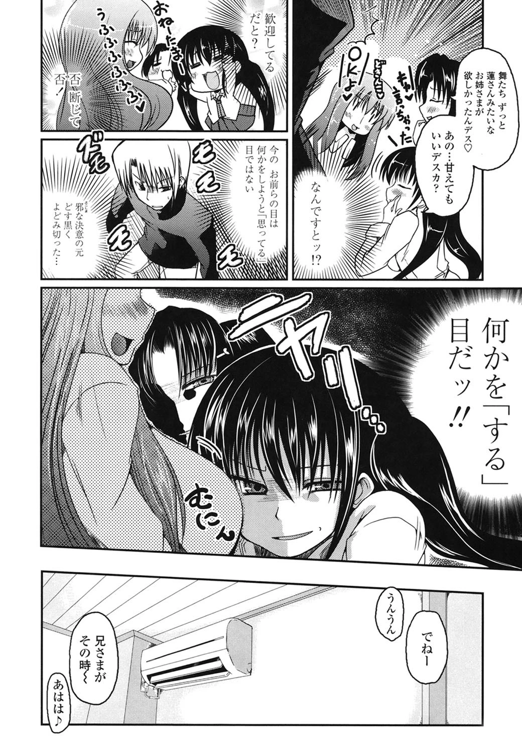 兄＋妹=LOVE？ 7ページ