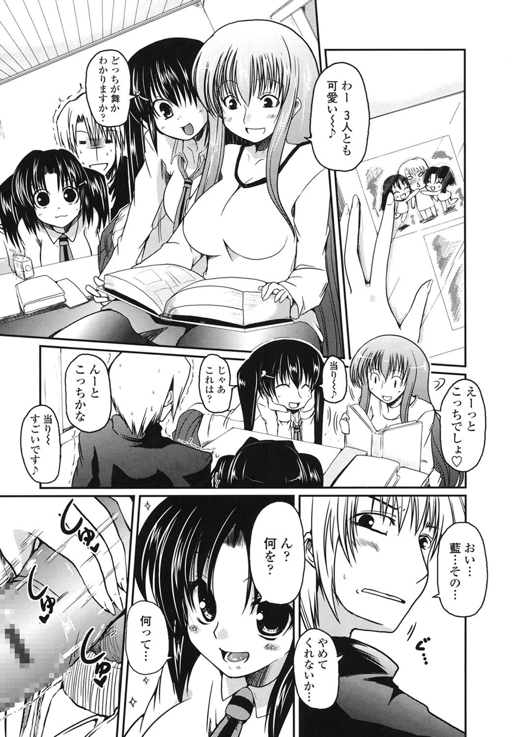 兄＋妹=LOVE？ 8ページ