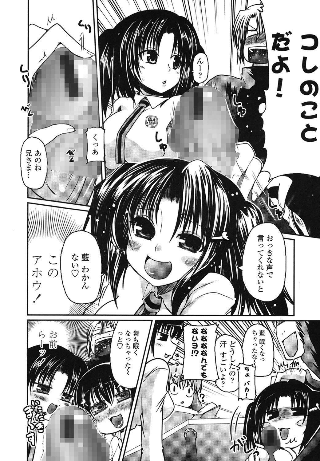 兄＋妹=LOVE？ 9ページ