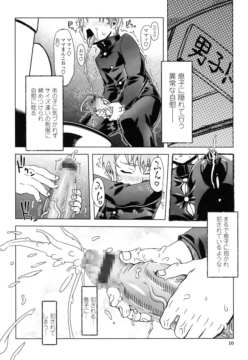 ものすごいママジル 7ページ