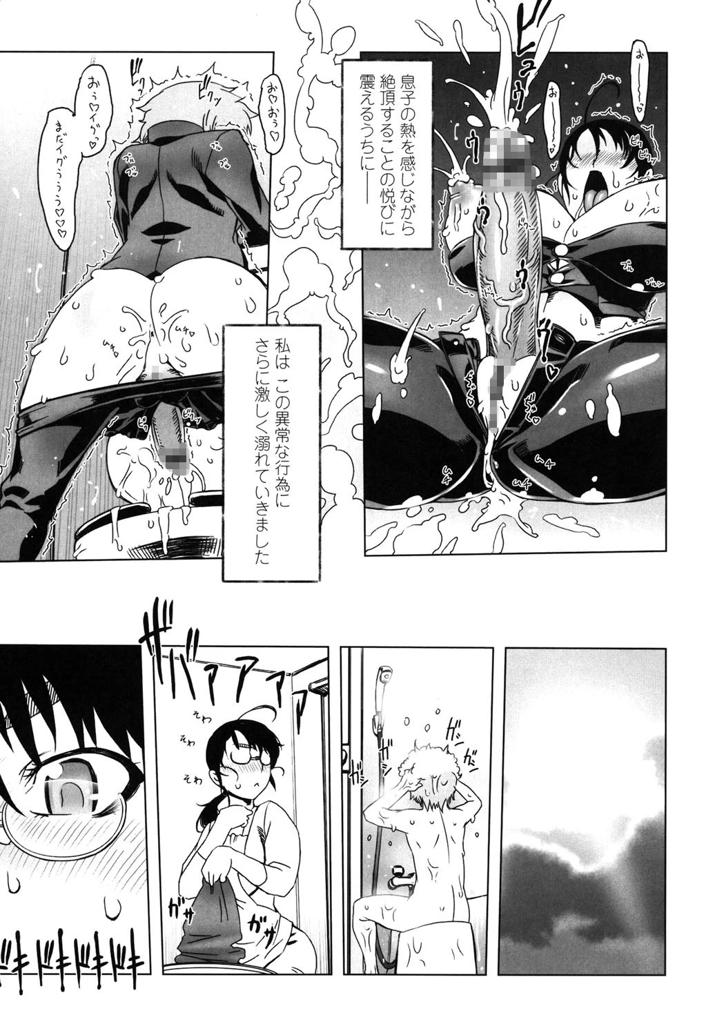 ものすごいママジル 8ページ