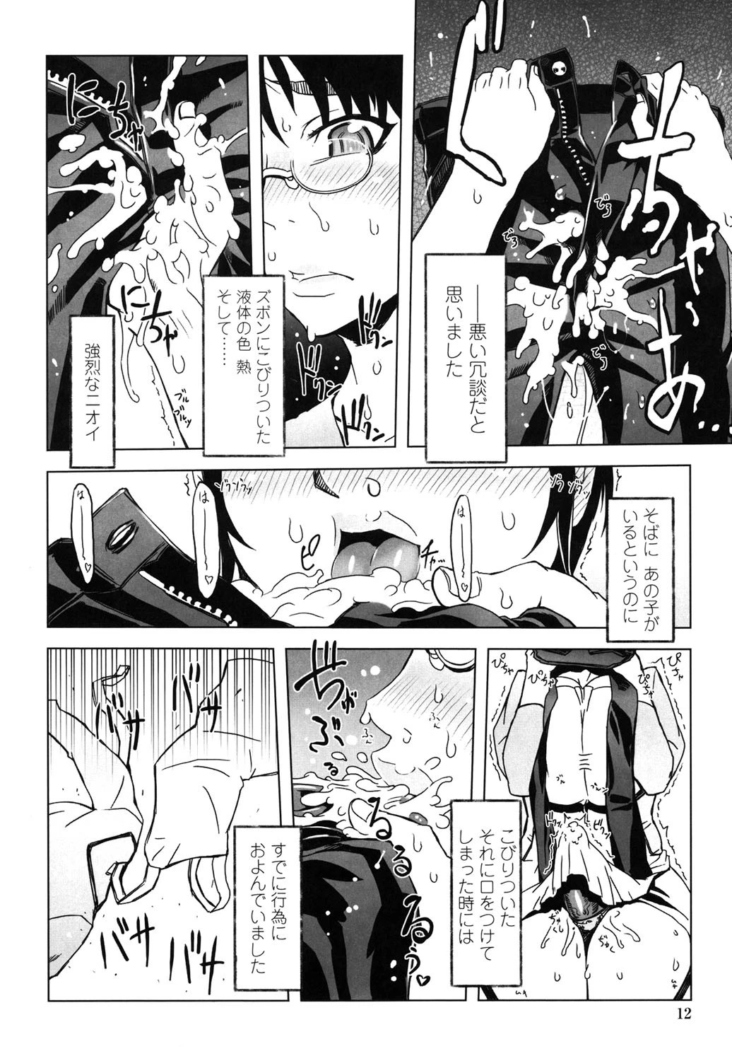 ものすごいママジル 9ページ