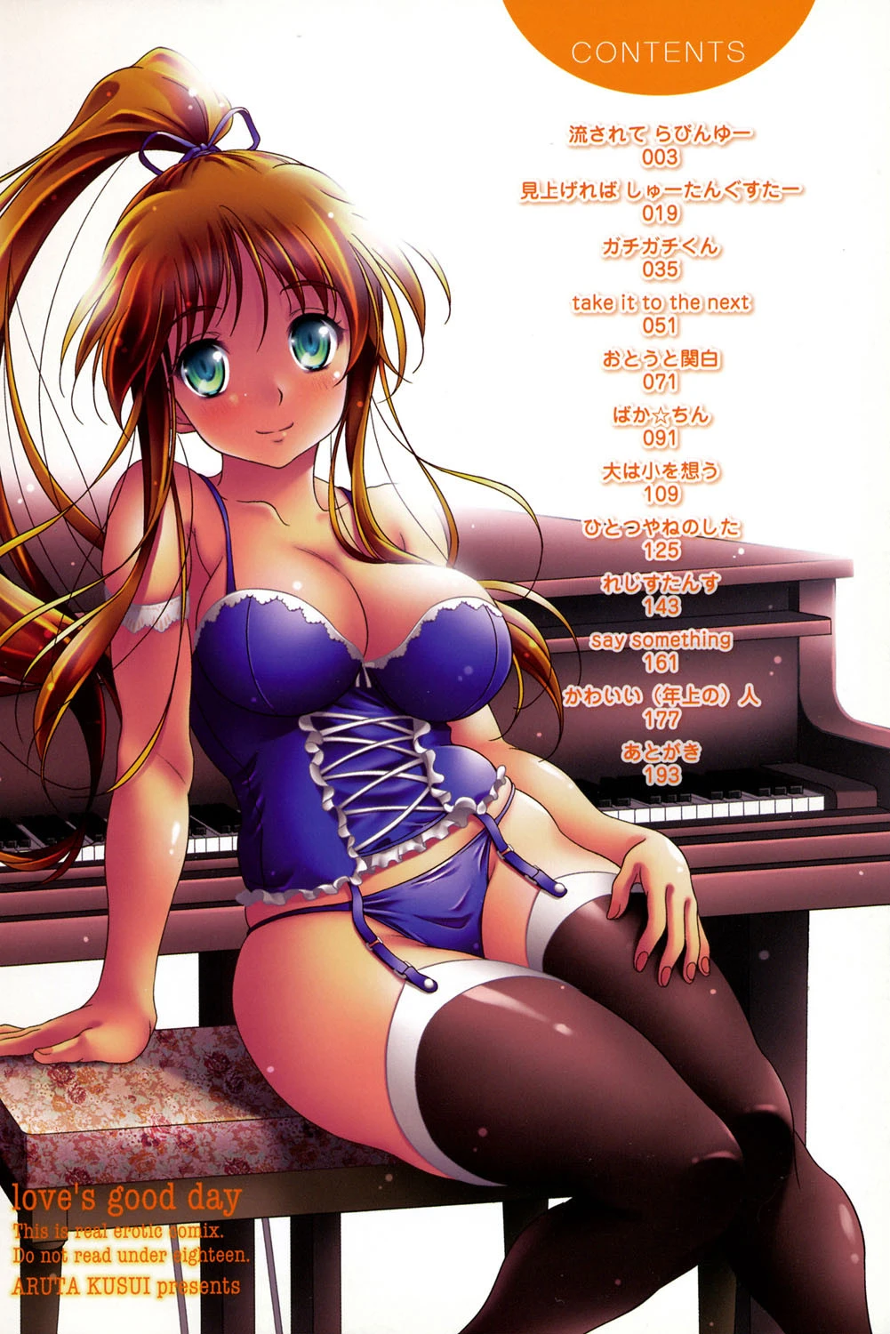 LOVE日和 3ページ