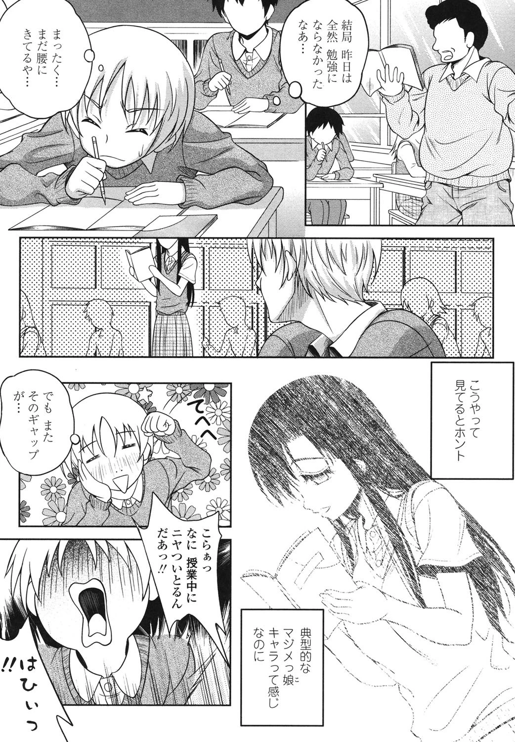 LOVE日和 8ページ