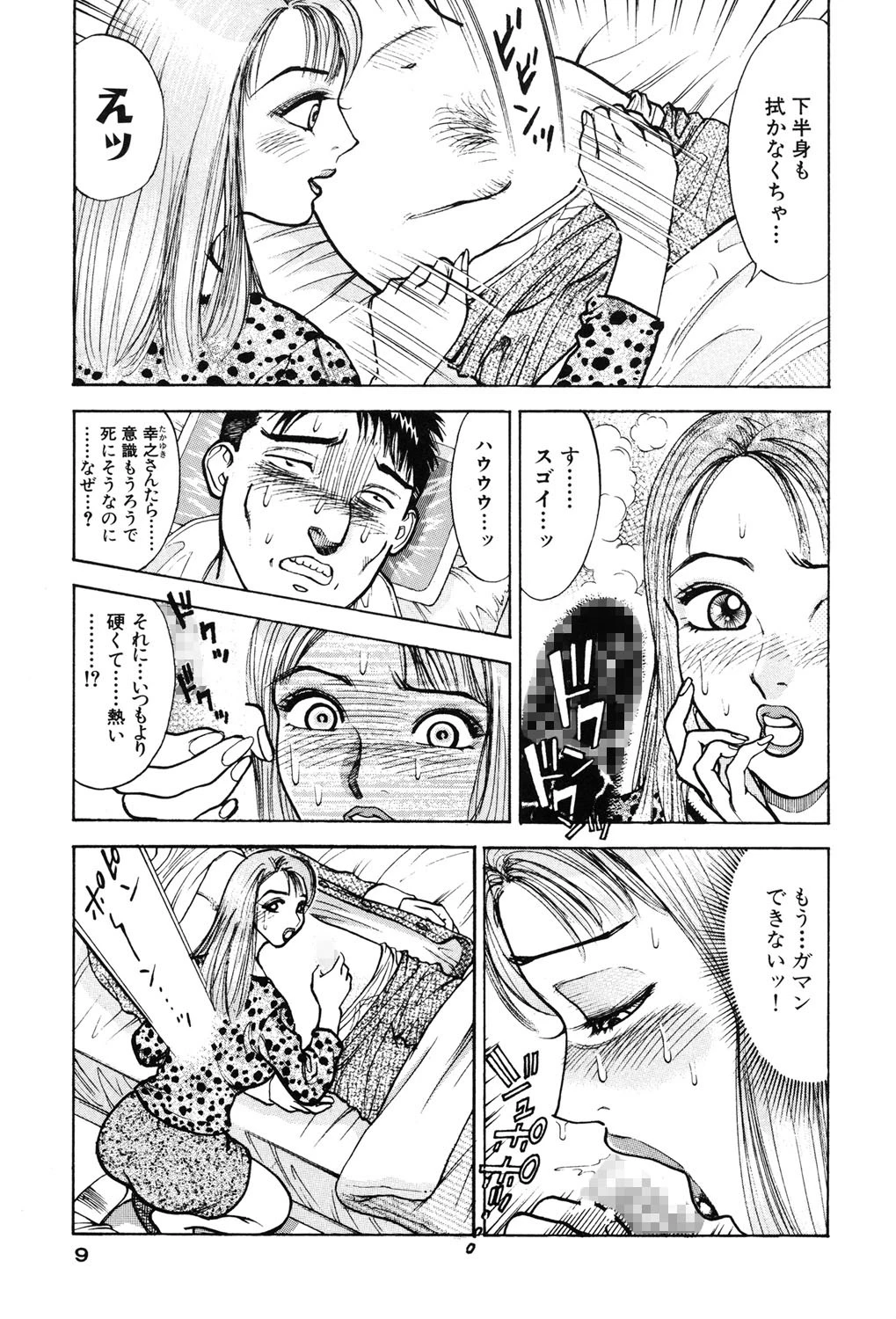 人妻専科 8ページ