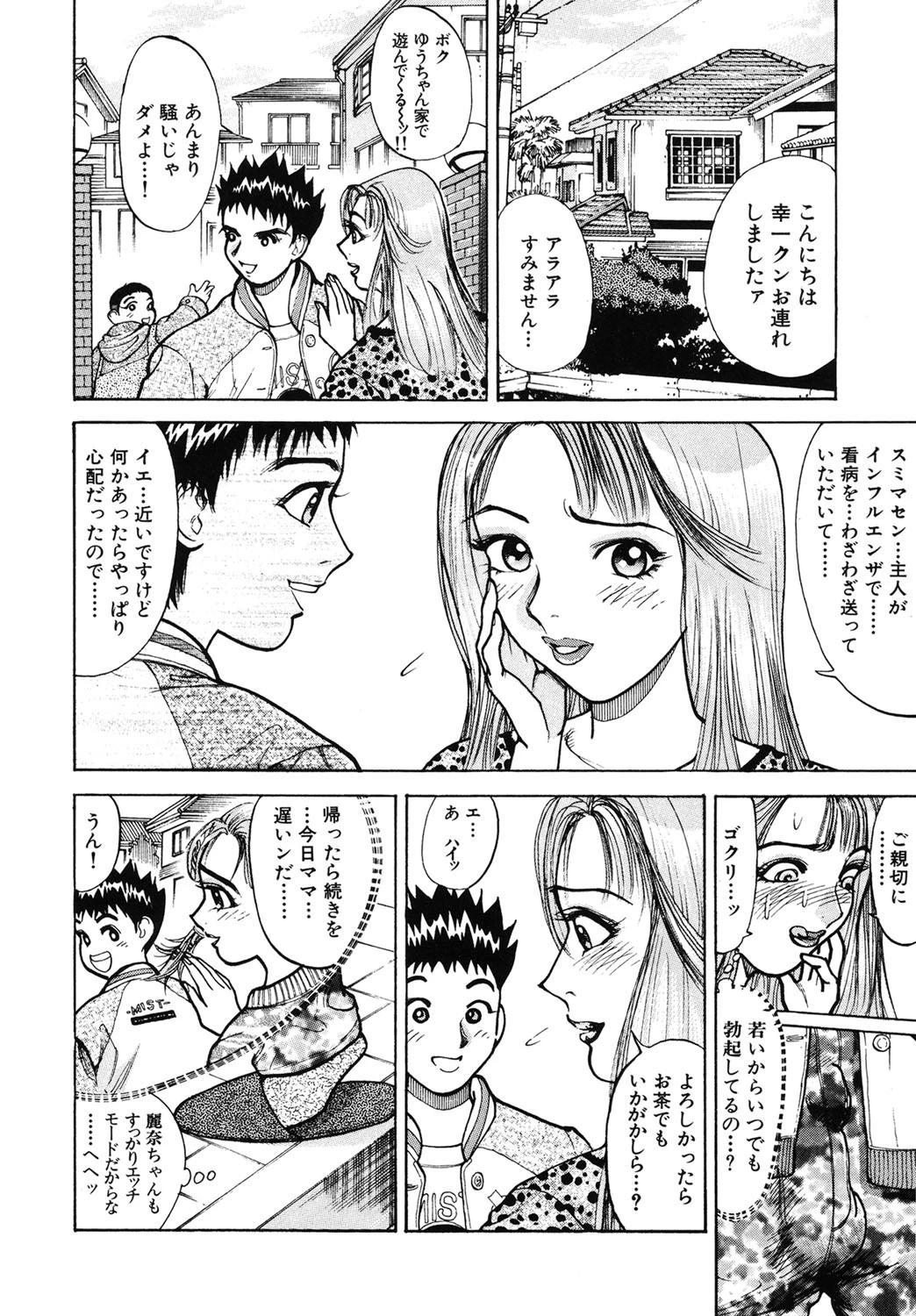 人妻専科 9ページ