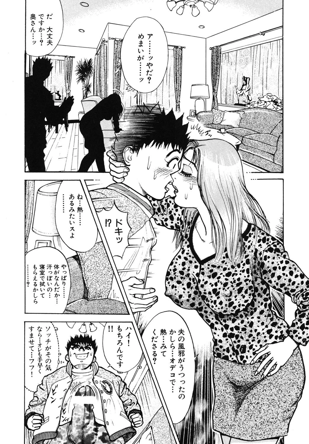 人妻専科 10ページ