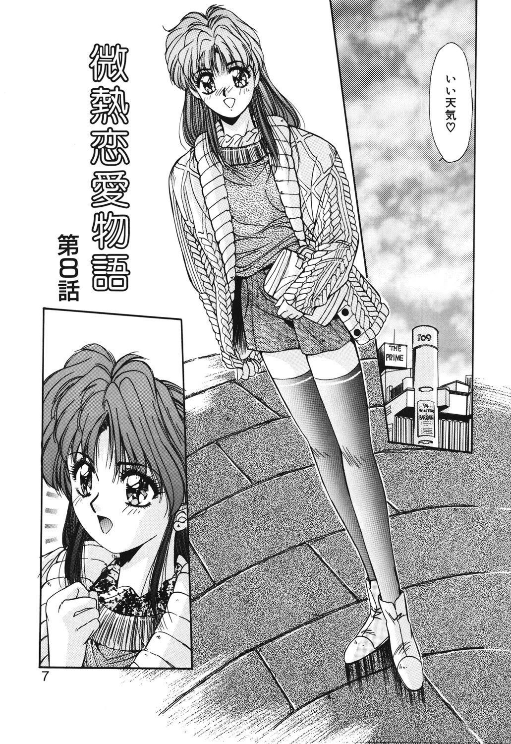 微熱恋愛物語 2 4ページ