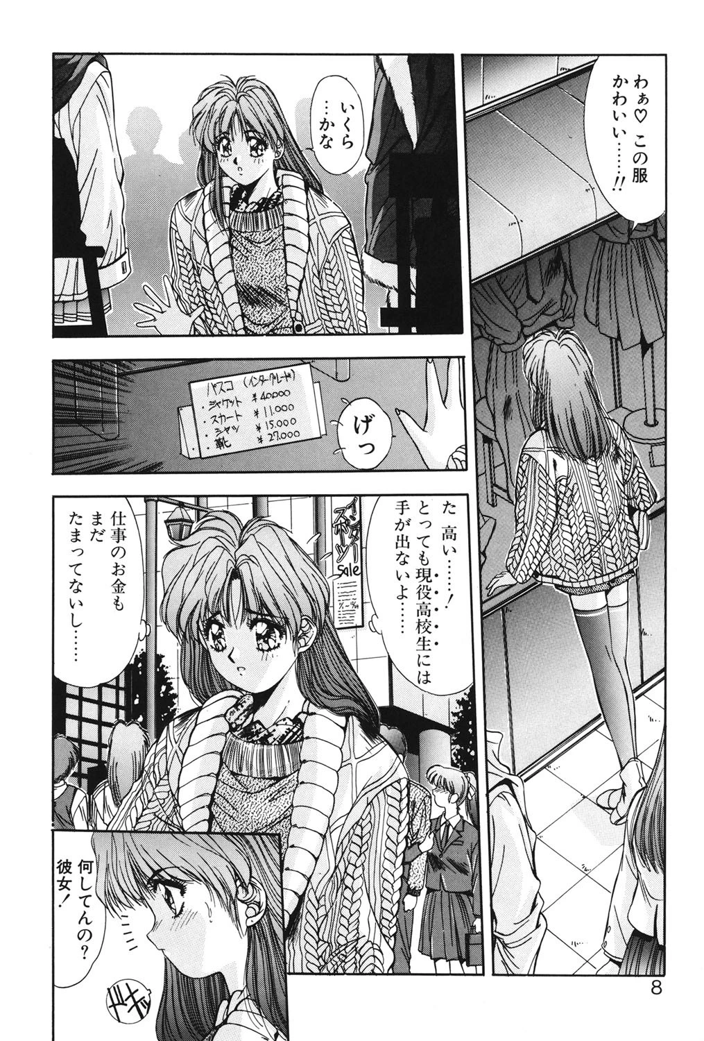 微熱恋愛物語 2 5ページ