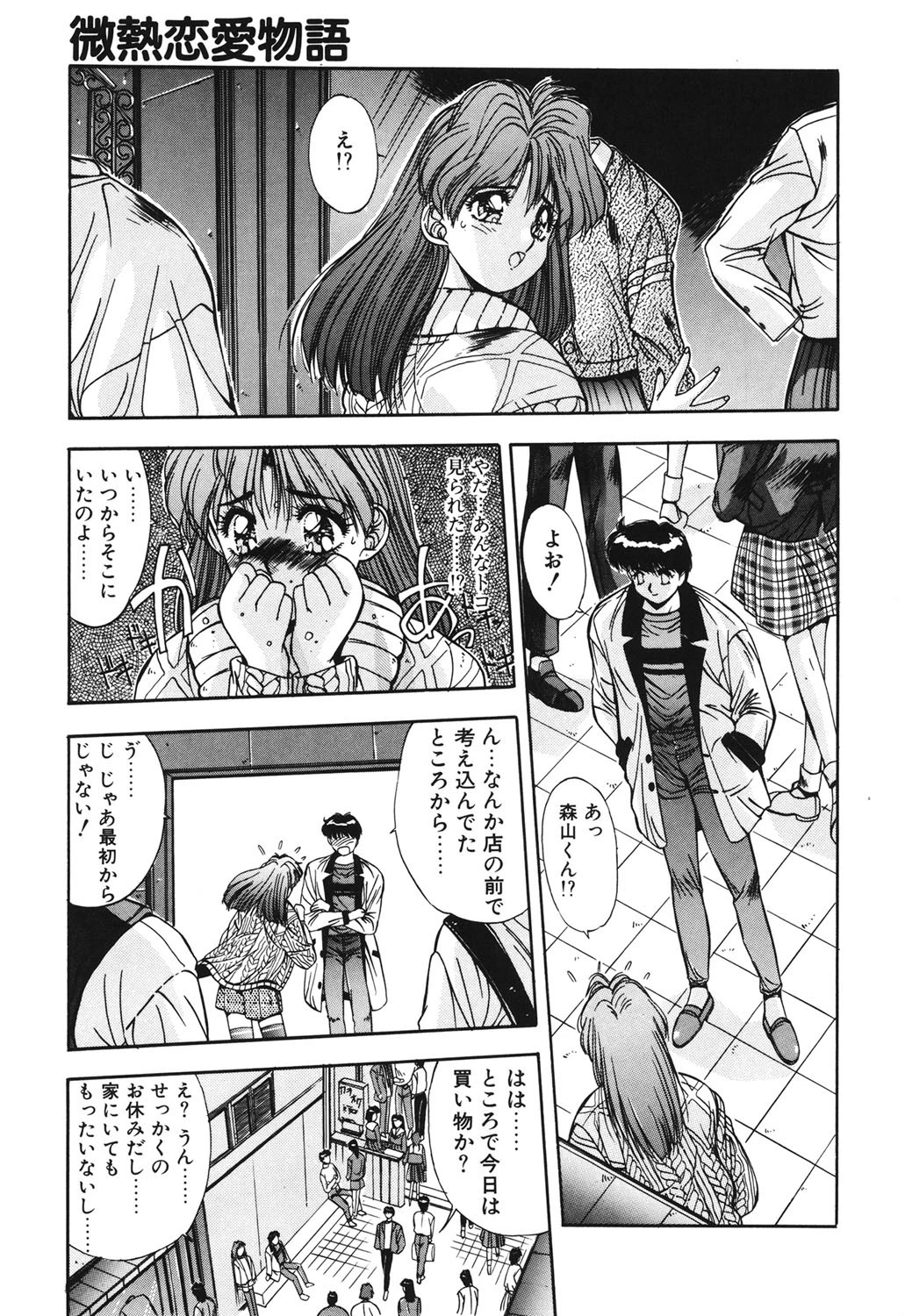 微熱恋愛物語 2 6ページ