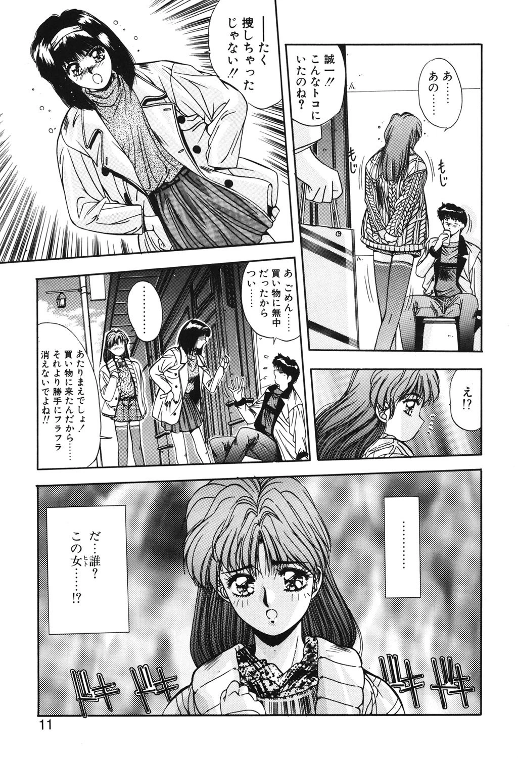 微熱恋愛物語 2 8ページ