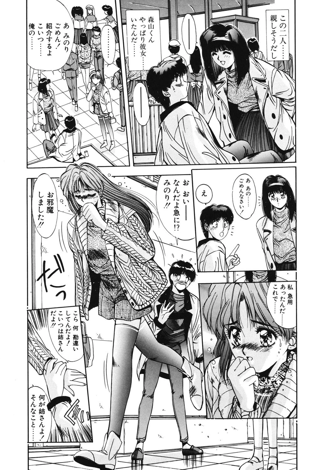 微熱恋愛物語 2 9ページ