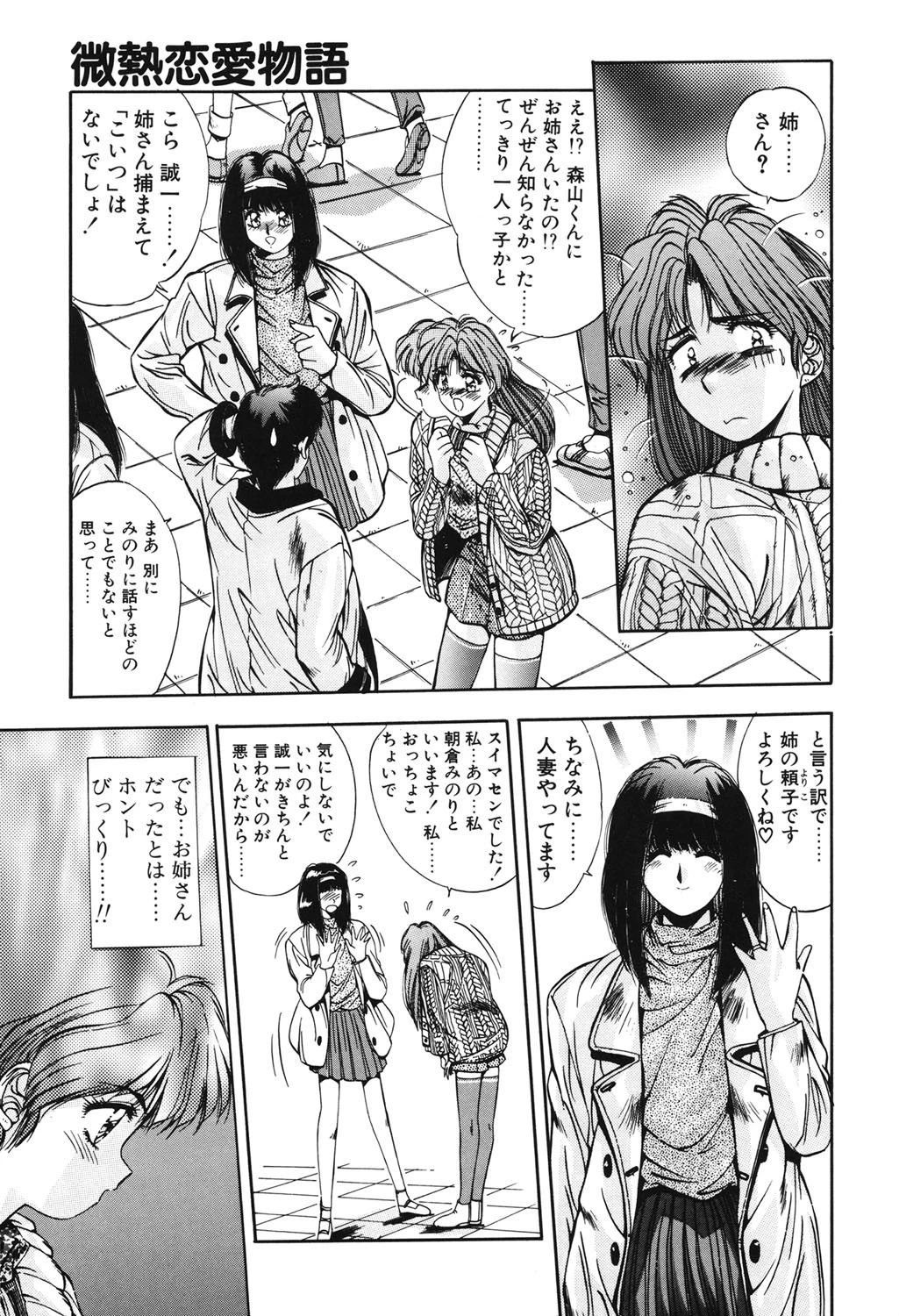 微熱恋愛物語 2 10ページ