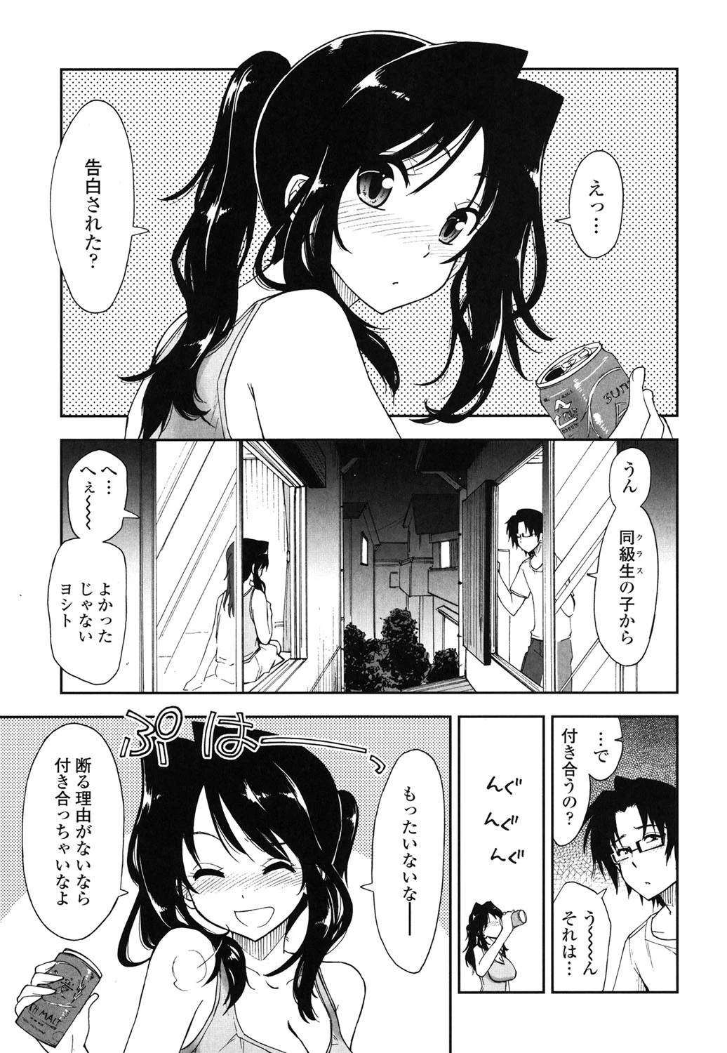 イッちゃう？×イッちゃう 6ページ