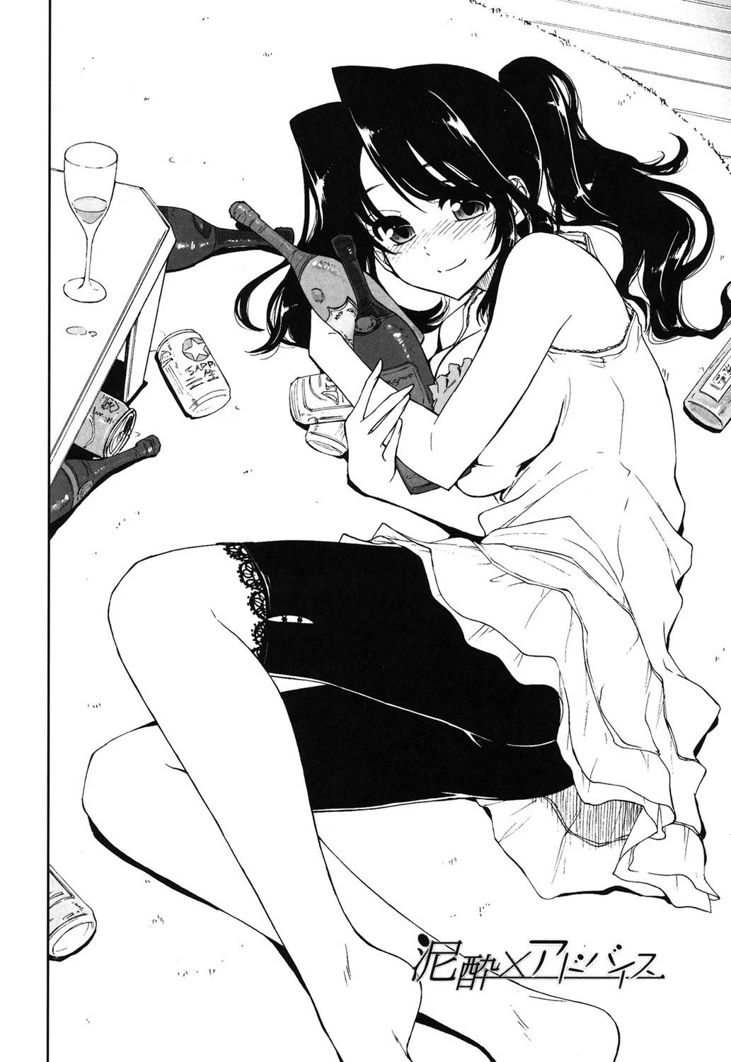 イッちゃう？×イッちゃう 7ページ