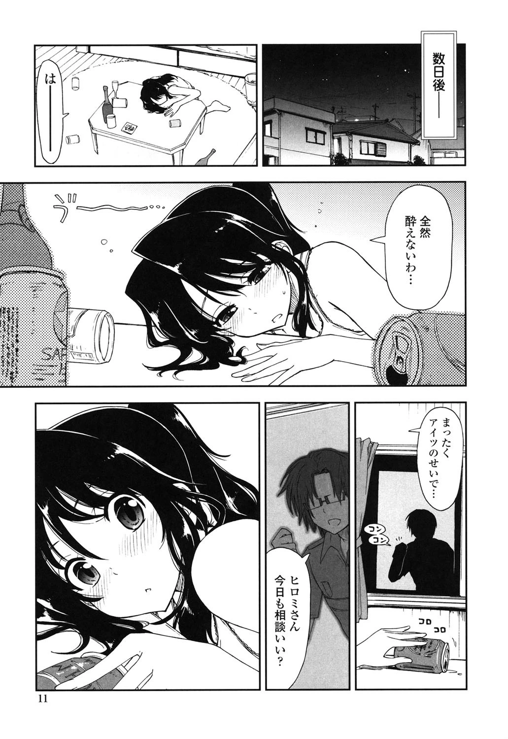 イッちゃう？×イッちゃう 8ページ