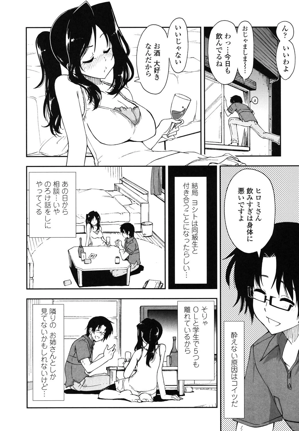 イッちゃう？×イッちゃう 9ページ