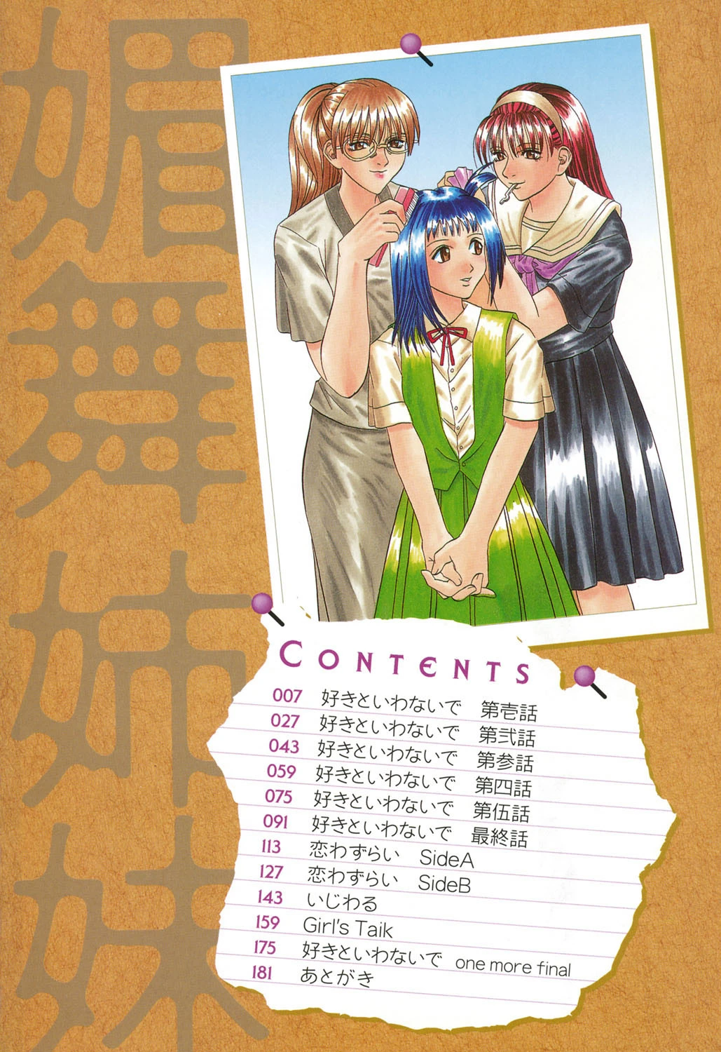 媚舞姉妹 好きといわないで 3ページ