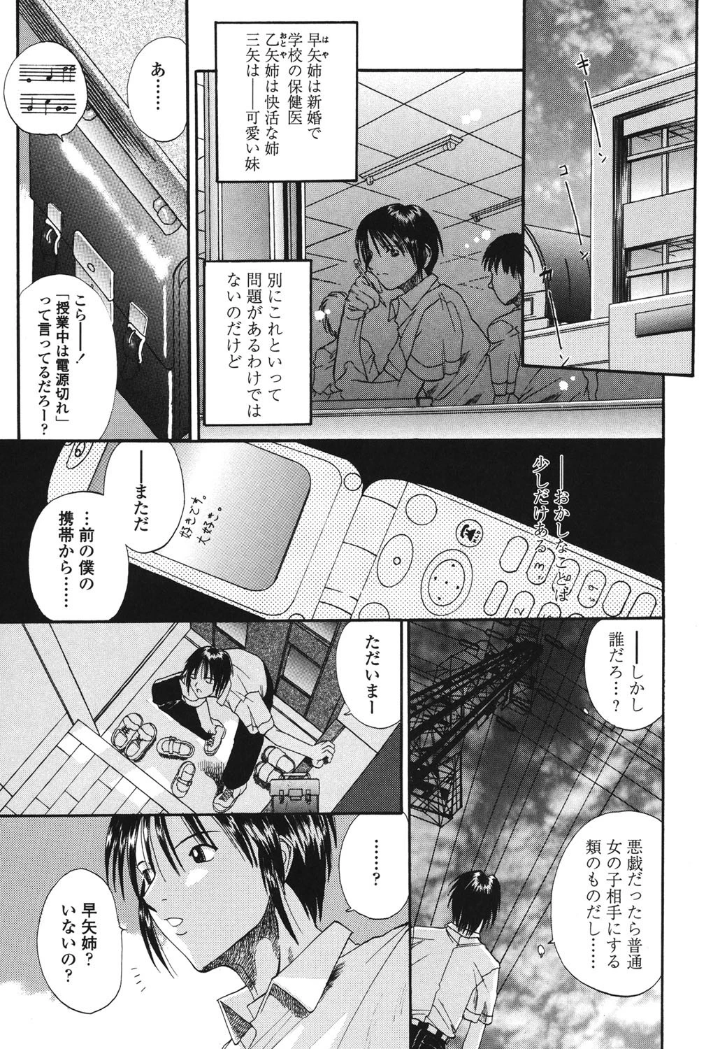 媚舞姉妹 好きといわないで 6ページ