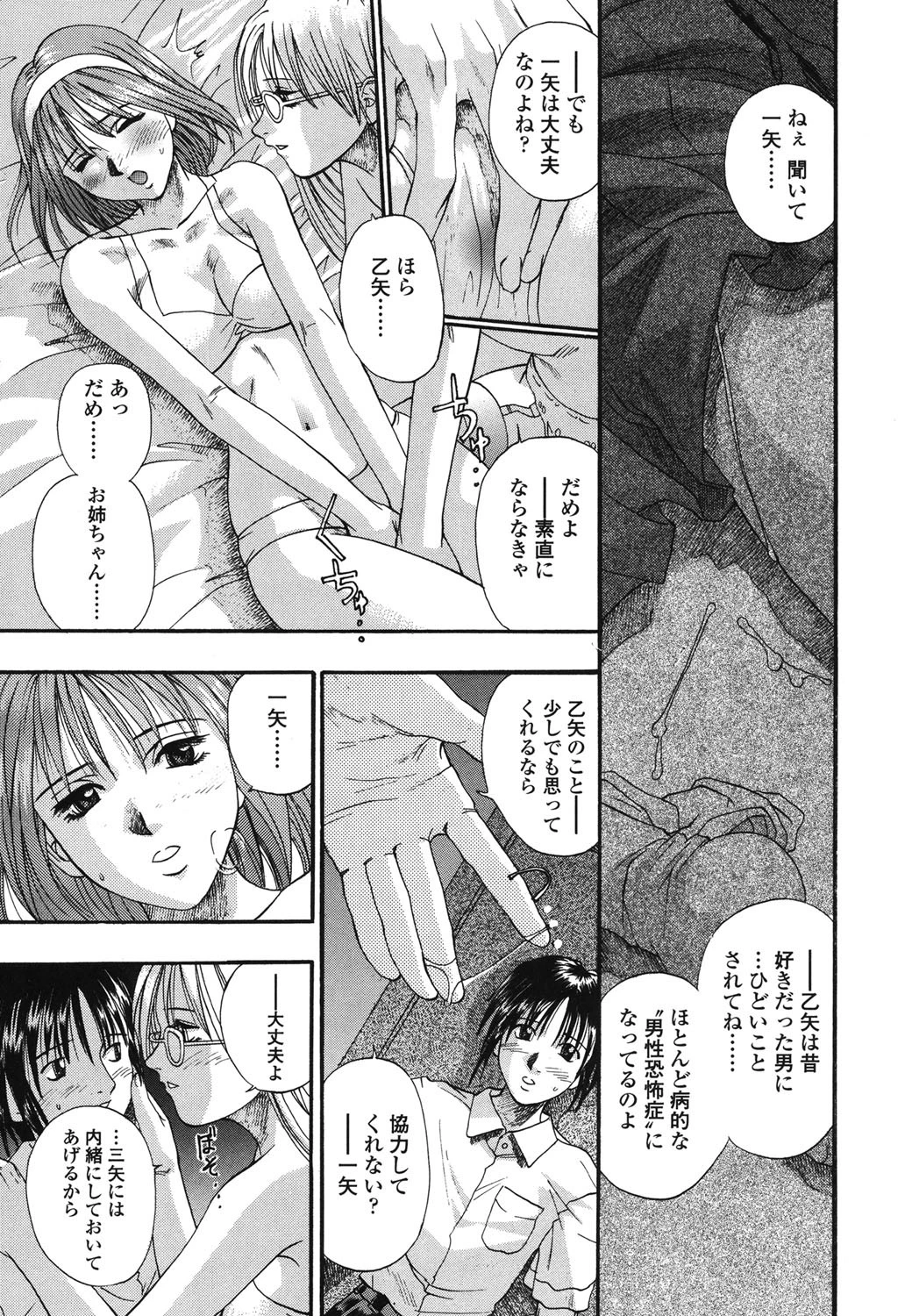 媚舞姉妹 好きといわないで 8ページ