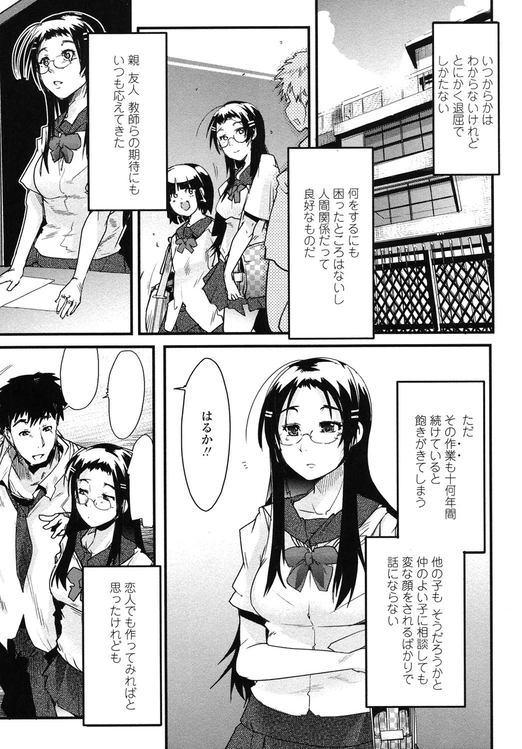 戻れない彼女 8ページ