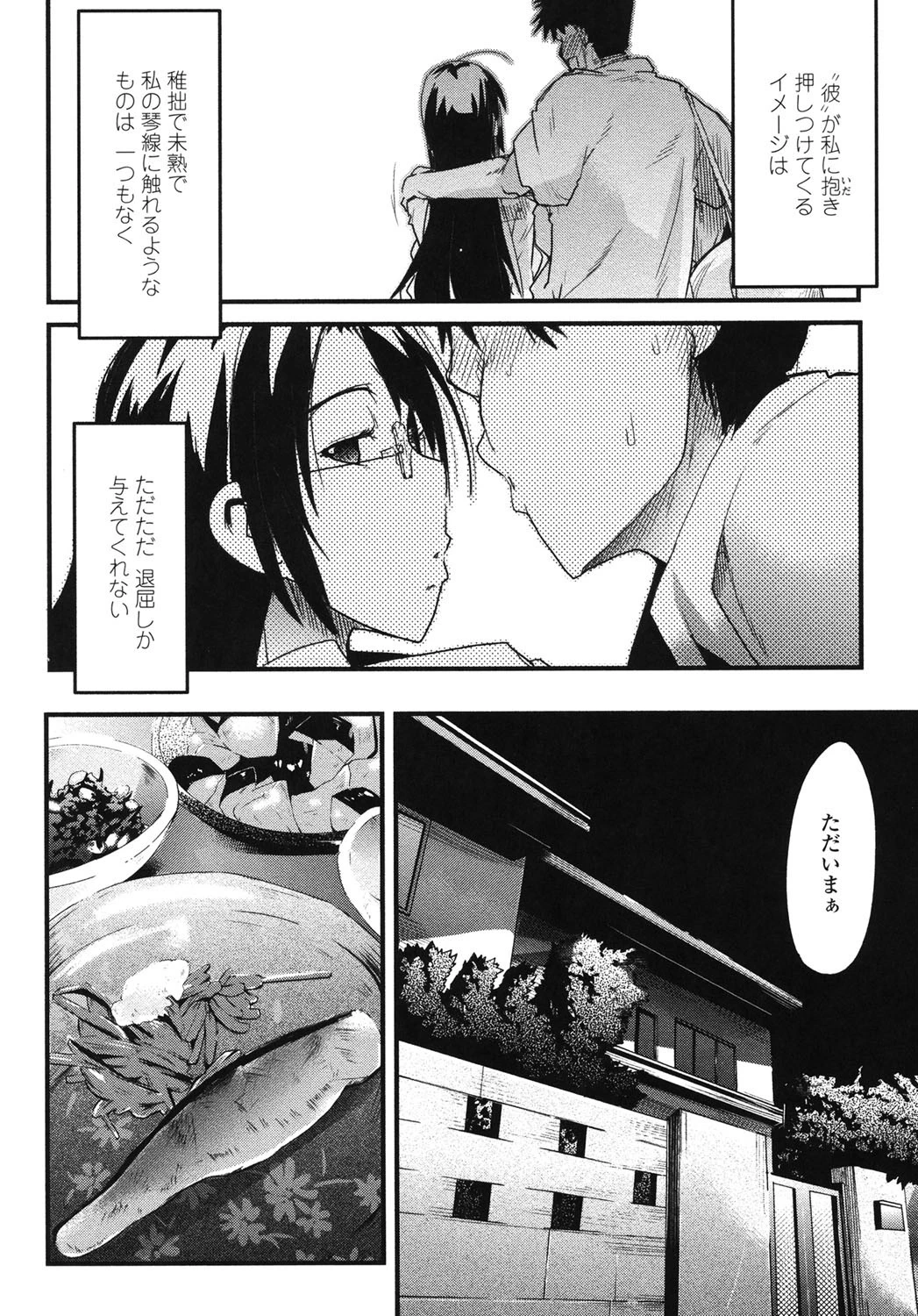 戻れない彼女 9ページ