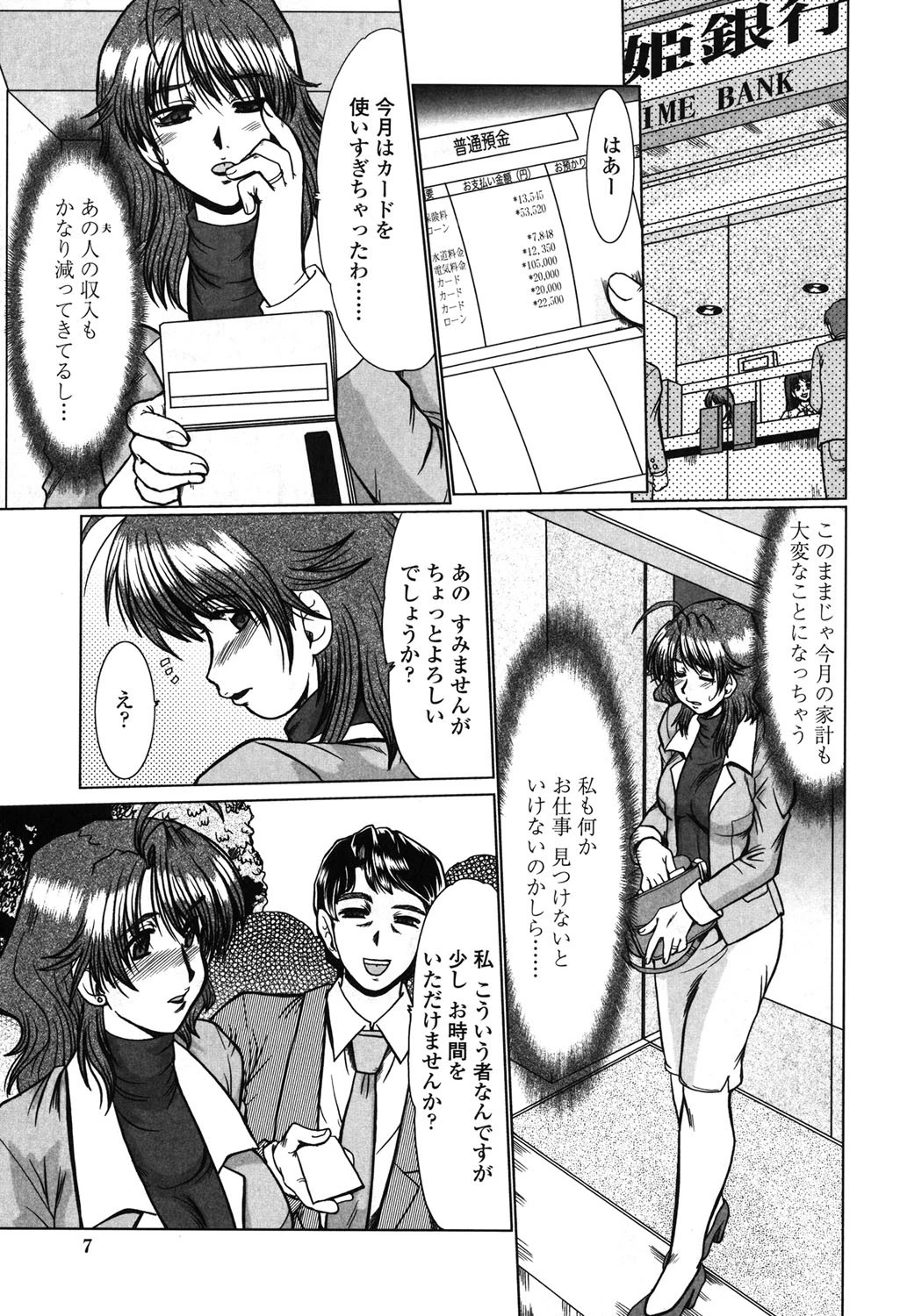 淫乱奥様狩り 4ページ