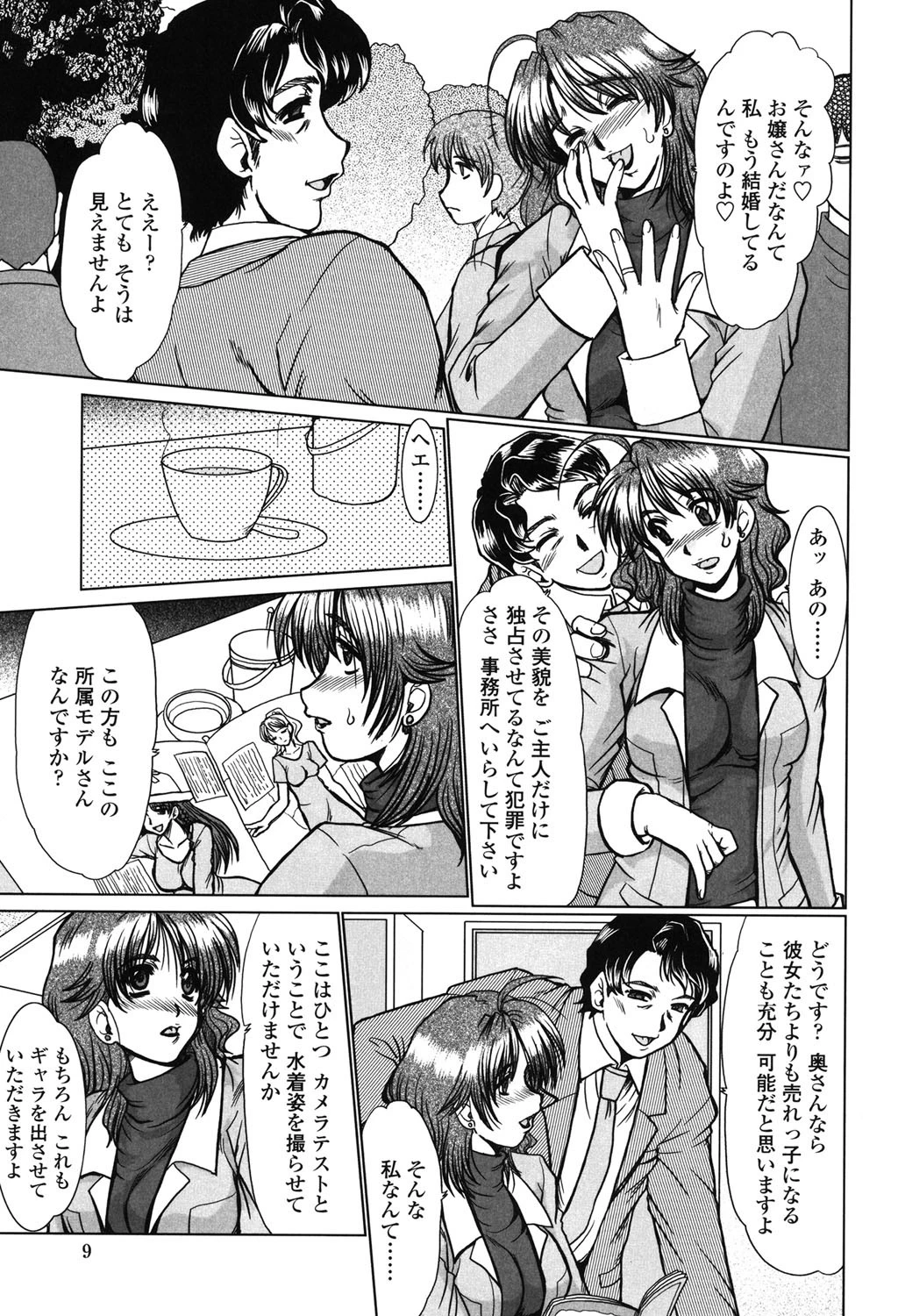 淫乱奥様狩り 6ページ